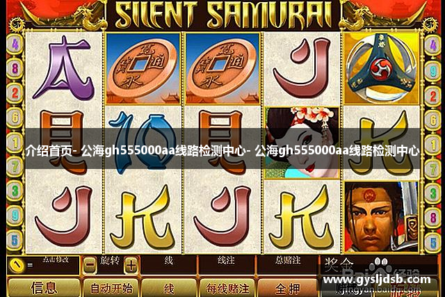 介绍首页- 公海gh555000aa线路检测中心- 公海gh555000aa线路检测中心